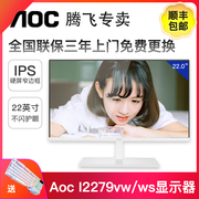 aoc显示器19寸22台式液晶，电脑24曲面显示屏，ips无边框hdmi高清1080