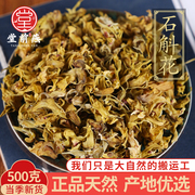 霍山铁皮石斛花干花枫斗干条鲜条养生新货特级中药材500g泡茶