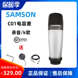 Samson 山逊c01 专业大振膜电容话筒录音配音主播K歌入门级设备