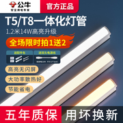 公牛t5led灯管t8一体化灯条家用1.2米灯带长条，客厅日光灯节能光管