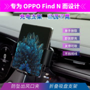 oppofindn一代专用车载无线充电器兼容vivoxfold+/2/折叠屏手机导航支架三星fold 5/4/3/2大屏无线充