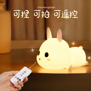 小夜灯卧室睡眠灯兔子硅胶床头灯遥控喂奶婴儿童房间伴睡拍拍台灯
