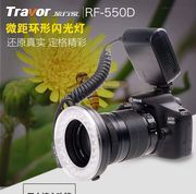 旅行家RF-550D环形微距闪光灯昆虫摄影口腔牙科摄影眼神补光灯