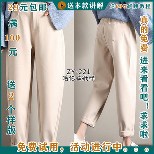 ZY-0221款哈伦裤纸样哈轮裤纸样花花纸样女装裤子女裤样一比一