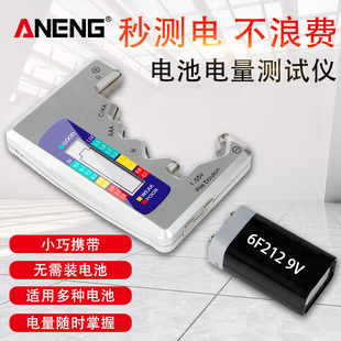 ANENG电池电量测试仪电池电压测量显示器测电检测器数显通用电池