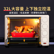 长帝32升家用多功能电烤箱低温发酵上下管独立调温旋转烤叉小型