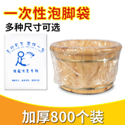 一次性泡脚袋加厚足浴袋家用泡脚桶塑料袋沐足袋足疗袋洗脚盆桶膜