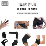 运动护具护踝套扭伤防护绑带，固定康复护具，手腕脚踝手指手肘护具