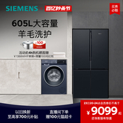 西门子冰洗套装，605l十字双开门一级能效冰箱，10公斤滚筒洗衣机