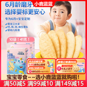 小鹿蓝蓝婴幼儿米饼41g磨牙饼干宝宝零食6个月婴儿辅食无添加糖盐