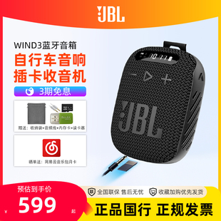 jblwind3自行车音响蓝牙，音箱插卡收音机，骑行专用有源小音箱hifi