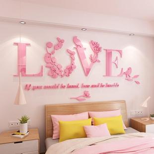 卧室装饰品房间布置结婚墙壁，贴纸情侣床头，自粘背景面亚克力3d立体