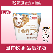燕麦牛奶220ml*10袋天津海河调制乳多种混合口味儿童学生早餐奶