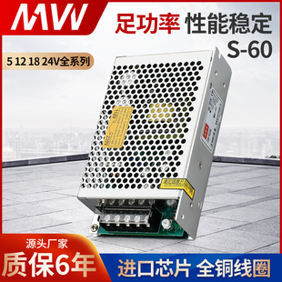 明伟12V5A开关电源S-60W变压5V10A或24V2.5A监控LED灯带AC转DC18V