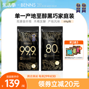 量贩BENNS贝纳丝99.9%无糖黑巧克力纯可可脂马来西亚进口618g