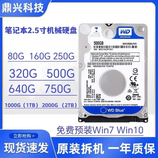 笔记本2.5寸机械硬盘sata串口，160250g320g500g1tb储存游戏硬盘