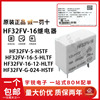 hf32fv-16-51224-hltf一组常开4脚16a277vac宏发继电器5v12v24v