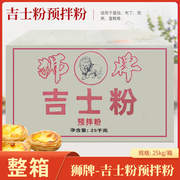 烘焙原料狮牌吉士粉25kg整箱狮牌大吉士卡士达，粉布丁粉可用蛋