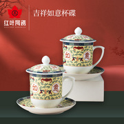 红叶陶瓷景德镇对杯茶套装家用陶瓷4头吉祥如意/古典园林周氏杯碟