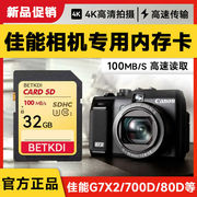 佳能相机内存卡32G高速SD储存卡M50/600D/700D/80D专用存储卡16G