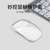 适用于苹果妙控无线鼠标保护套防滑收纳硅胶套软透明apple magic mouse1/2代蓝牙收纳包鼠标包保护壳全包防摔