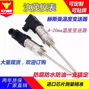 pt100温度传感器插入式一体化温度变送器4-20ma输出0-10v5v热电阻