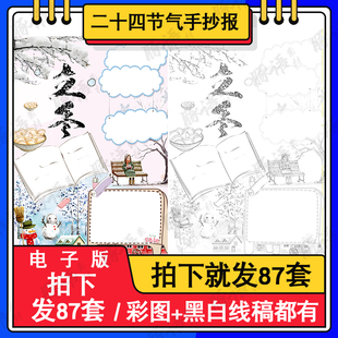 二十四节气立冬节气手抄报电子版小报模板插画白色稿卡通简约儿童