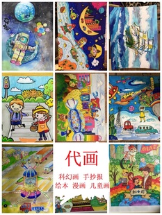 手抄报科普儿童画消防画代画代做手抄报，纯手工代画科幻画