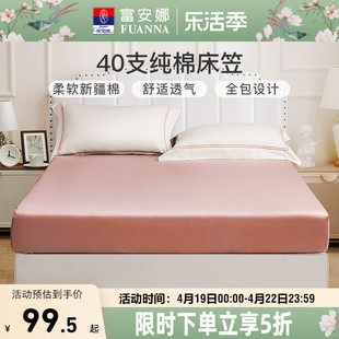 富安娜家纺纯棉单件床笠床单纯色床罩床垫，套罩防滑固定床套罩床品