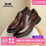 奥康男鞋5.8cm隐形内增高真皮，正装皮鞋青年高档商务正式场合单鞋
