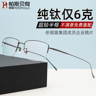 纯钛半框近视眼镜男款超轻眼镜架配眼镜老花有度数散光变色眼镜框