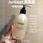 茱莉蔻玫瑰柔肤沐浴露300ml 2025.06到期 清洁肌肤滋润保湿