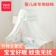 yehi艺海世佳婴儿床蚊帐可升降带支架全罩式通用新生宝宝防尘蚊帐