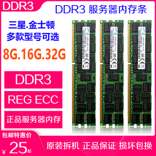 拆机ddr3三星金士顿10661333160018668gb16gb32g服务器内存