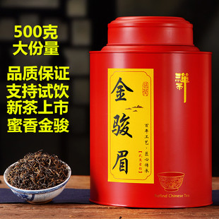 新茶春茶正宗武夷山金，骏眉红茶茶叶特级500g散装罐装礼盒装蜜香型