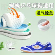 适配蝴蝶乒乓球鞋鞋垫运动鞋运动专用减震高弹吸汗透气防臭舒适