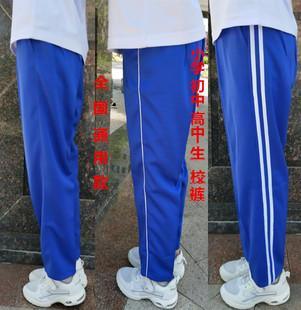 春秋季蓝色校裤运动裤女学生校服，裤子男长裤，透气耐磨运动裤子