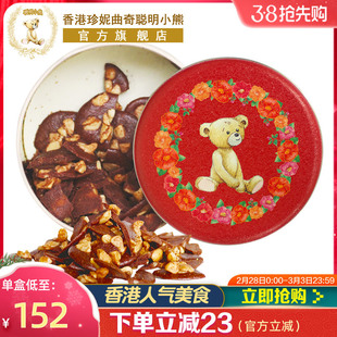 可可脆香港珍妮曲奇聪明小熊，夏威夷果仁坚果巧克力脆片255g