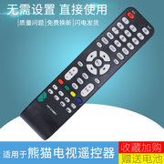 适用于panda/熊猫遥控器YKF-Z16B01 Z16A01 Z09A01 Z09E01高清液晶电视机LE48M40S LE32D31S/53S/60S