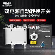 询价德力西双电源自动转换开关CDQ1F隔离型PC级200A380V三相议价