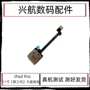 适用iPad Pro11寸三代卡座排线 A2377卡槽排线 A2301sim卡槽卡座