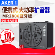 aker爱课mr2800大功率多功能，扩音器音箱教师教学扩音机户外音响