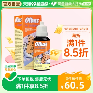 英国Olbas 婴幼儿鼻塞感冒和流感缓解儿童鼻塞闻鼻通精油 12ml