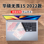 适用2022华硕无畏15定制键盘，膜x1502z笔记本15.6寸i5i7手提电脑套