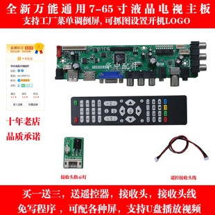 免写程序 V59万能电视主板 HDMI 液晶万能通用电视驱动板