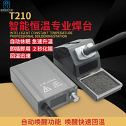 。T210焊台大功率数显电烙铁可调恒温数显手机维修焊接工具DIY套