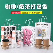 奶茶咖啡打包袋定制牛皮纸手提袋单双杯袋外卖包装袋饮品印logo