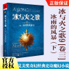 冰与火之歌9卷3中文版冰雨的风暴（下）乔治R.R马丁荣获艾美奖奇幻经典史诗魔幻小说书籍外国文学魔法奇幻小说外国文学书