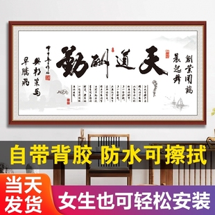 自粘装饰画墙贴客厅沙发，背景墙现代简约办公室天道酬勤字画墙壁