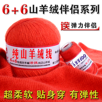 鄂尔多斯特产羊绒线6+6中粗手编山羊绒，毛线机织成人儿童羊毛线